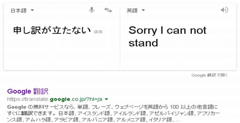 なぜ逆の意味に Google翻訳でngな 日本語 Itmedia Pc User