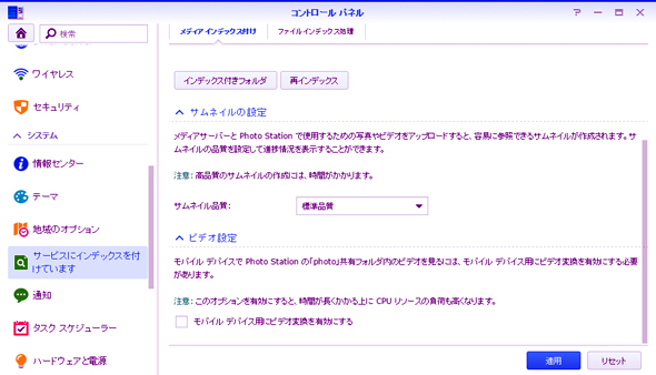 Nas初心者のためのsynologyファイルサーバ使いこなし術 個人のファイルはどのフォルダに保存 バックアップは 3 5 ページ Itmedia Pc User