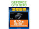 ドスパラ、6月10日22時より「GeForce GTX 1070」の深夜販売をドスパラ秋葉原本店で実施