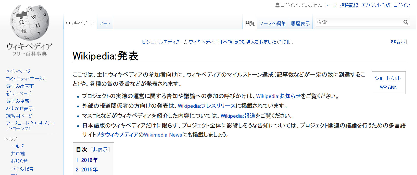 今日は何の日？：日本語版Wikipediaが1万ページ達成（6月15日）