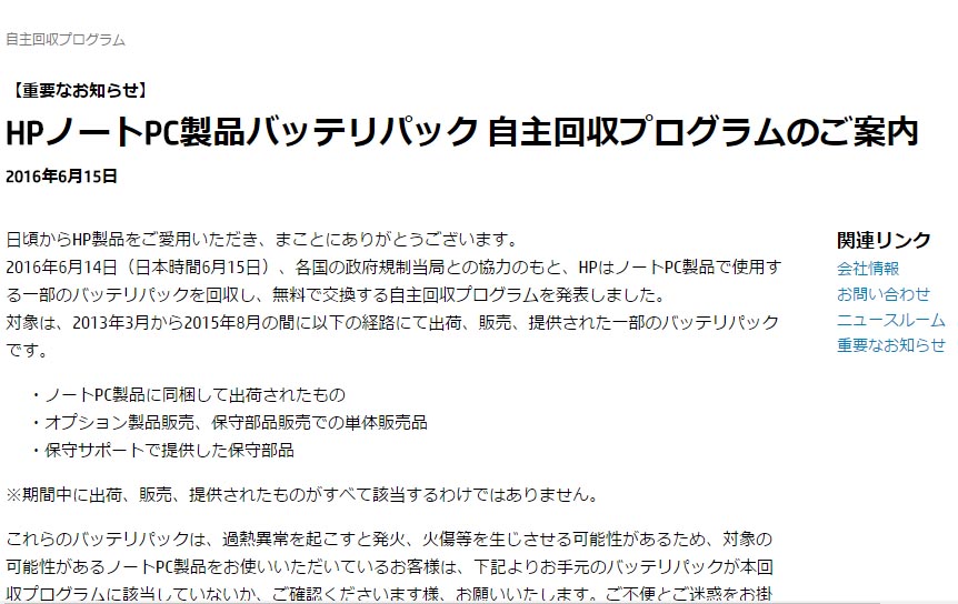 バッテリ パック 自主 交換 プログラム 対象 製品 チェック ツール トップ