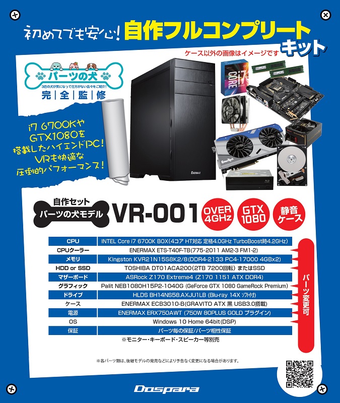 【メモリ24GB】ドスパラ ”パーツの犬”2016年モデル パソコン ドスパラ「パーツの犬」モデルでPC自作した - tom__bo's Blog