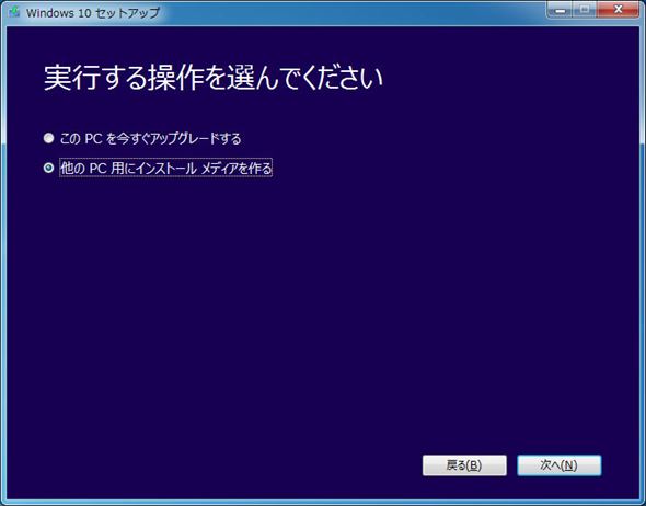 Windows 10無料アップグレード最終案内 ダウングレード クリーンインストールも 鈴木淳也の Windowsフロントライン 3 3 ページ Itmedia Pc User