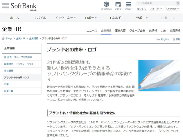 文字通りじゃないか ソフトバンクの社名由来が直球すぎた Itmedia Pc User