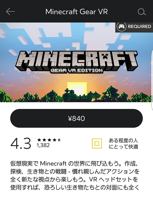 「Minecraft Gear VR」