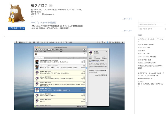 Mac Os X向けのtwitterクライアント 夜フクロウ に脆弱性 最新版にアップデートを Itmedia Pc User