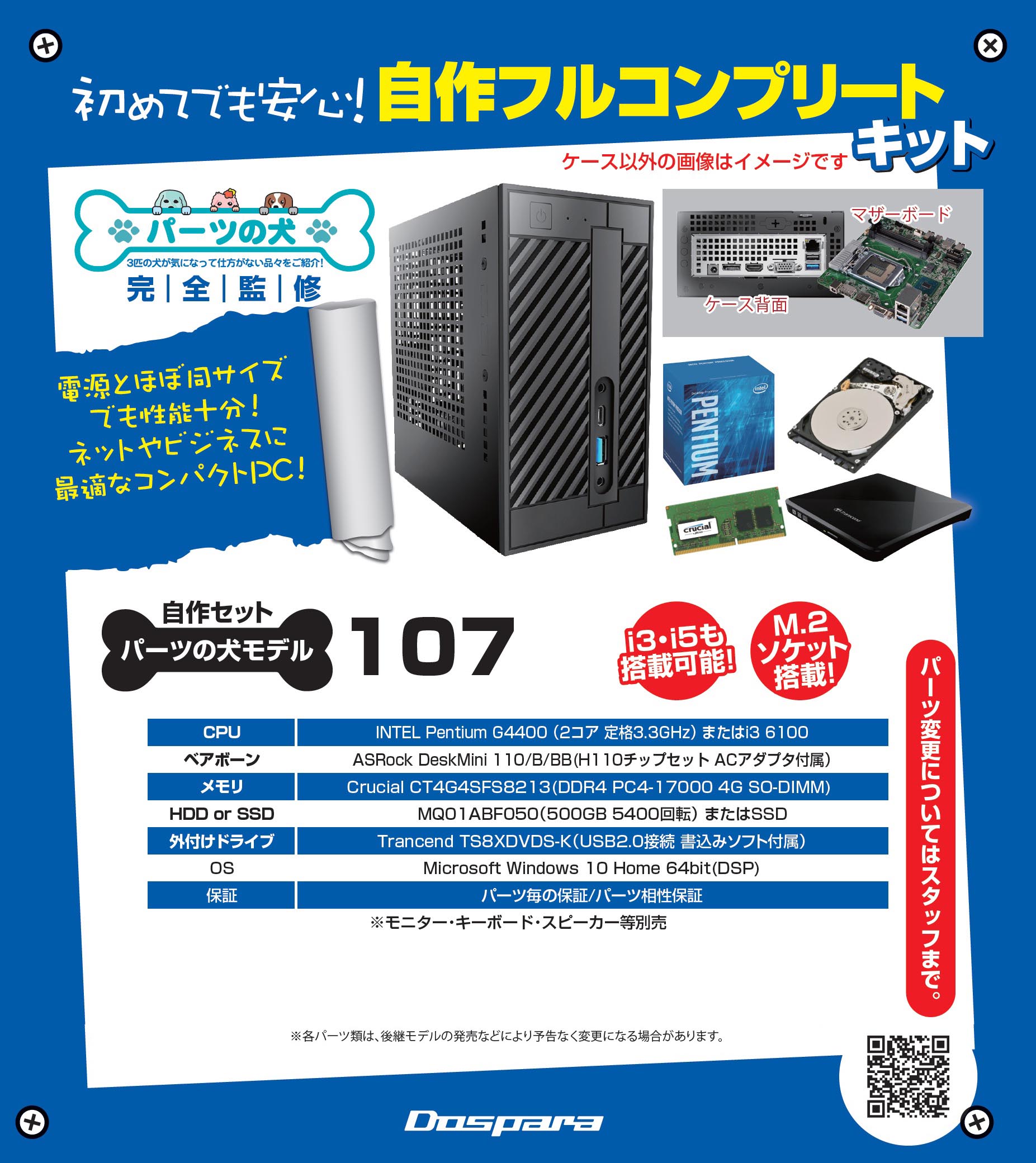 DeskMini 110 Pentium G4560 メモリ 16G ベアボーン - PC/タブレット