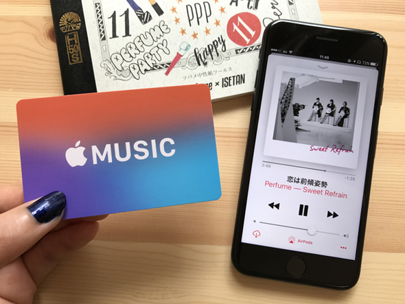 Apple Musicを実質月額817円で利用する裏ワザ：アップルPickUp