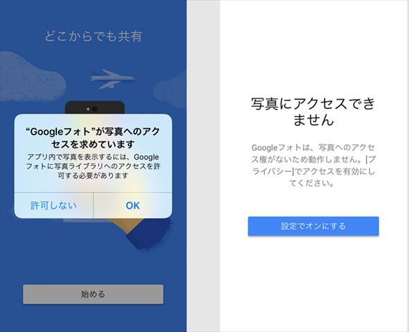 Iphoneの夫とandroidスマホの私 写真はどうやって共有すればいい Itmedia Pc User