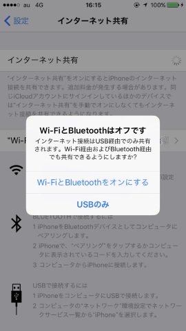 外でもノートpcでネットしたい Iphoneの テザリング 基本ワザ 1 2 ページ Itmedia Pc User