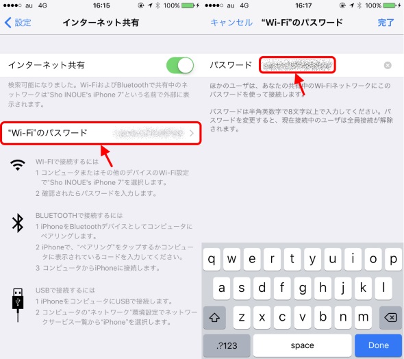 外でもノートpcでネットしたい Iphoneの テザリング 基本ワザ 1 2 ページ Itmedia Pc User