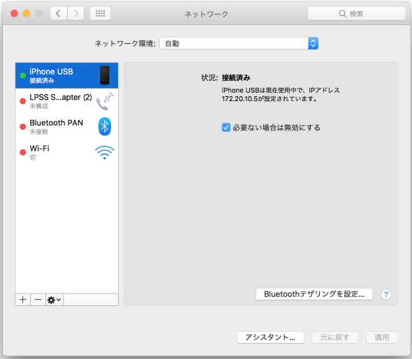 外でもノートpcでネットしたい Iphoneの テザリング 基本ワザ 2 2 Itmedia Pc User