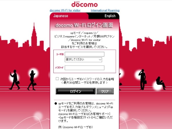 外でもノートpcでネットしたい Wi Fiスポットの基本ワザ Docomo Wi Fi編 2 2 ページ Itmedia Pc User