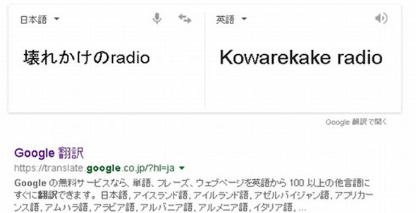 Google翻訳さん 壊れかけ かけ Itmedia Pc User