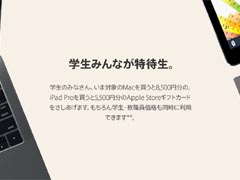  Apple、ヨーロッパで 2017 年の新学期プロモーションを開始: 一部の Mac または iPad Pro モデルで無料の Beats を提供