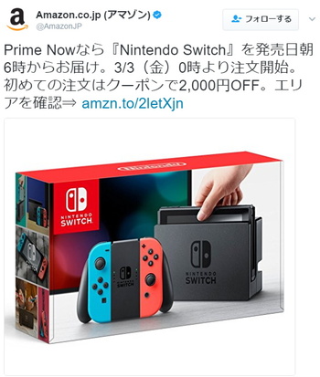 今からでも発売日にnintendo Switchが届く アマゾンが Prime Now をアピール Itmedia Pc User
