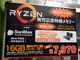Ryzen旋風でDDR4 16GBキットの週末特価が激安化!?