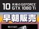hXpAALoŁuGeForce GTX 1080 Tiv̔{\\3117