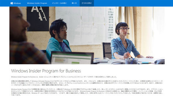Windows Insider Program for Business