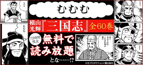 Ebookjapanが横山光輝 三国志 全巻を無料読み放題に 72時間限定 ジャーン ジャーン ジャーン Itmedia Pc User