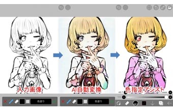 イラストの着色をaiがやってくれる 自動色塗り機能 お絵かきアプリ アイビスペイント に実装 Itmedia Pc User