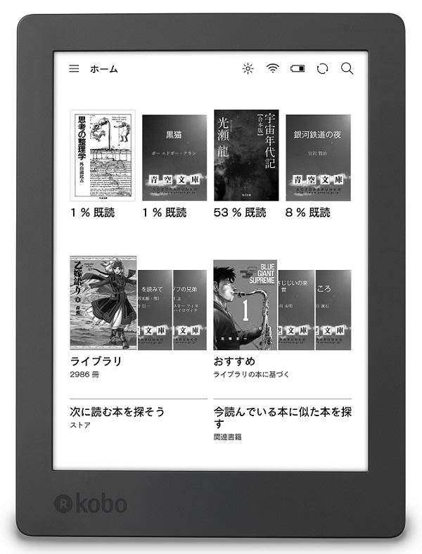 Kobo、防水対応の電子書籍リーダー「Kobo Aura H2O Edition 2 