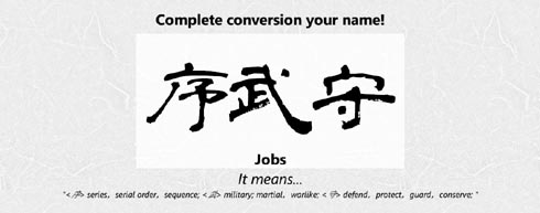 欧米人の名前を 漢字化 できるwebアプリ Kanji Name キラキラネーム命名にも Itmedia Pc User