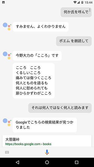 待望の 日本語版googleアシスタント をスマホで試して分かったこと Itmedia Pc User