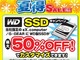 TSUKUMO、BTO PC購入者向けのWD製SSD割引キャンペーン