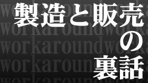 人気モデルの 世界 カ国で先行販売 に日本が入らない理由 牧ノブユキの ワークアラウンド 1 2 ページ Itmedia Pc User
