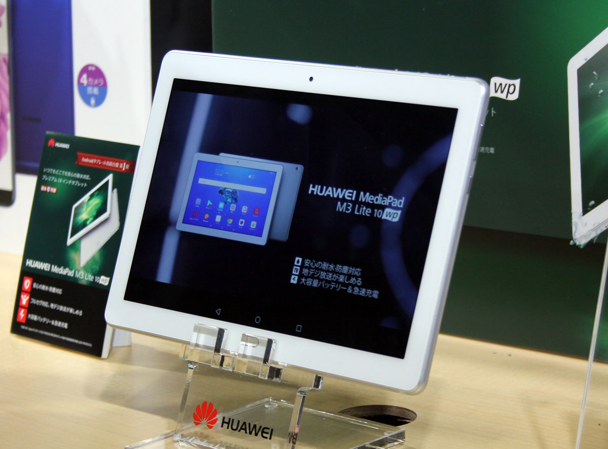 Ipadに立ち向かえる唯一のandroidタブレット 防水仕様 地デジ内蔵の Huawei Mediapad M3 Lite 10 Wp 登場 Itmedia Pc User