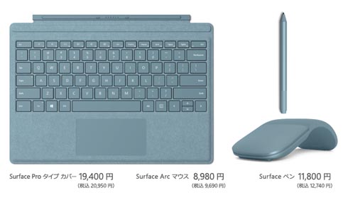 Surface 5周年記念キャンペーン 限定色 アクア のアクセサリー