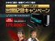 G-Tune、スポンサード選手の世界大会出場を記念した5000円引きセールを開催中