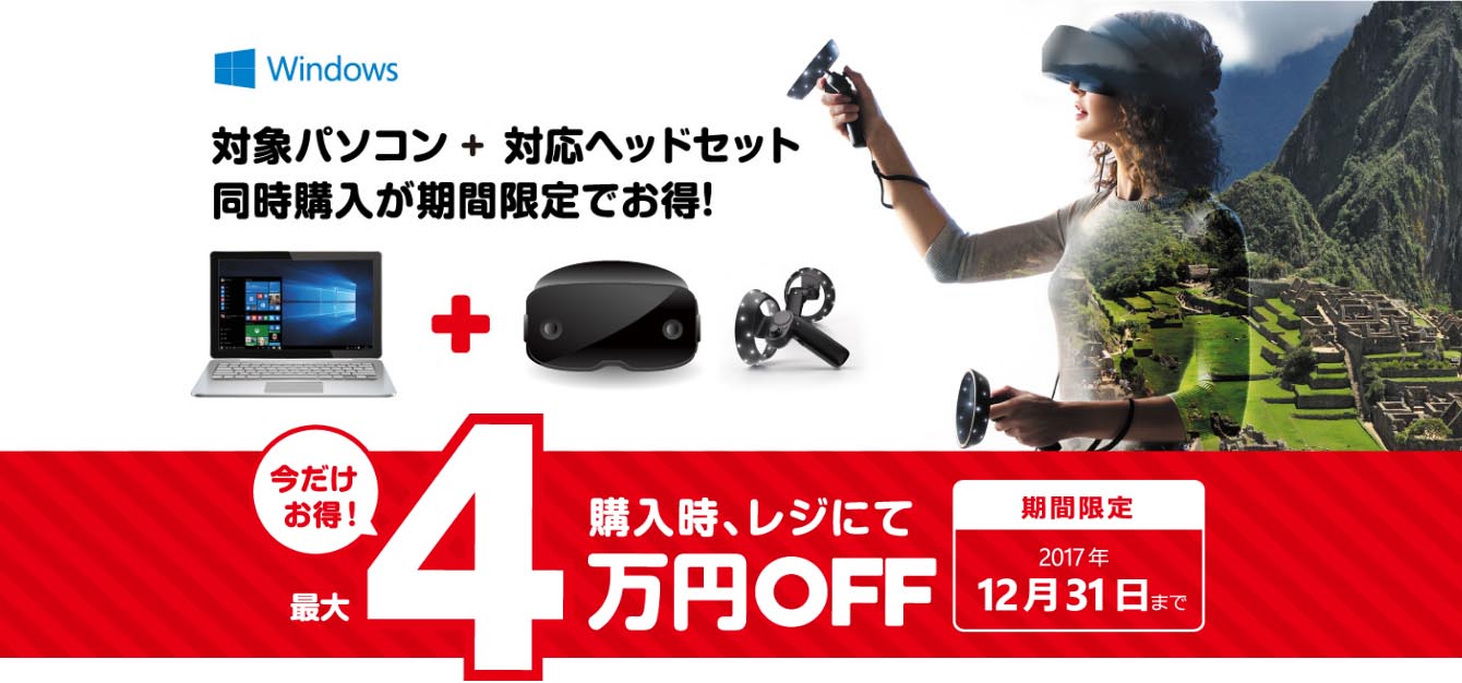 Fujitsu Windows Mixed Reality ヘッドセット 富士通 B5FK-9691