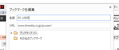 Chromeを今日から使いこなす3つの方法 Itmedia Pc User