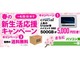 サイコム、Crucial製SSDが5000円引きされる「春の新生活応援キャンペーン」