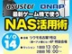 ツクモ名古屋店でASUSTOR×QNAPイベント「最新ゲーム機で使うNAS活用術」　4月14日