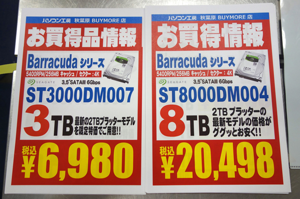 8TB HDDが税込み2万円切りの店も アキバで大容量HDDの特価が目立つ
