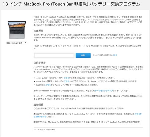 Apple、13インチMacBook Proのバッテリーを無償交換 内蔵バッテリー 