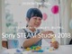 \j[AVтȂvO~OAIwׂ鏬w[NVbvuSony STEAM Studio 2018vJ