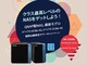 QNAP、最新NASを最大1万6000円引きするオンライン限定「サマーキャンペーン」　6月14日〜7月4日