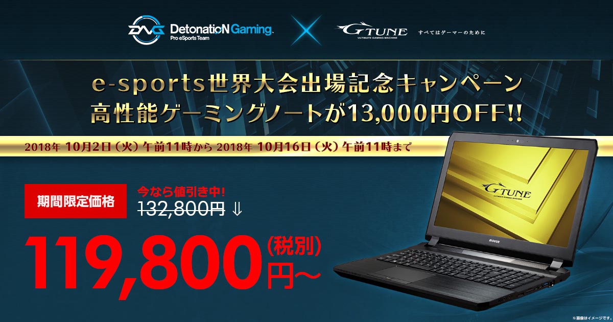 G-Tune、「DetonatioN Gaming」の世界大会出場を記念したキャンペーン（要約） - ITmedia PC USER