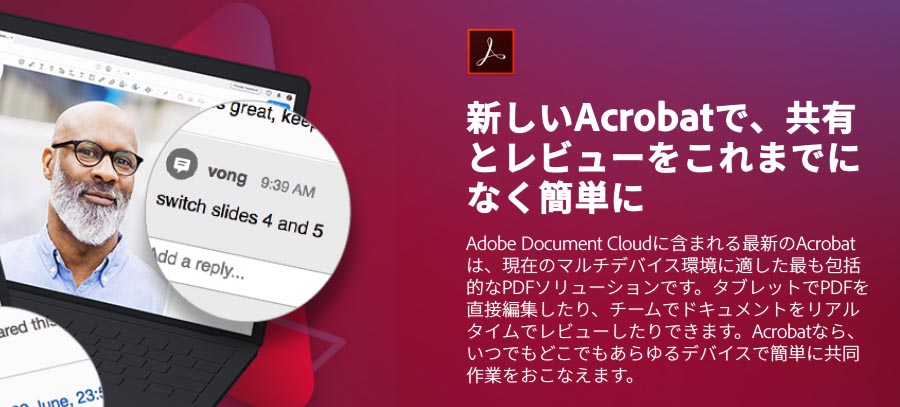 Adobe タブレット端末からのタッチ編集にも対応した Adobe Acrobat Dc 最新版 Itmedia Pc User