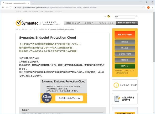 専任セキュリティ担当者がいなくても大丈夫 中小企業を強力に守る Symantec Endpoint Protection Cloud 2 2 Itmedia Pc User