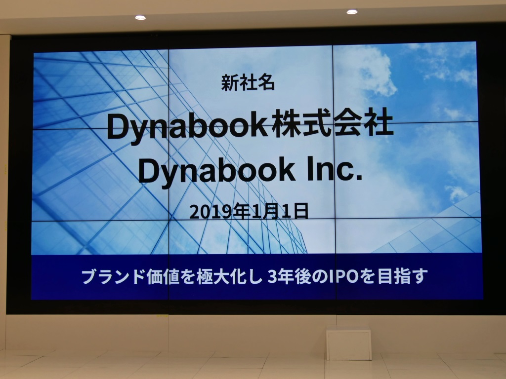 東芝クライアントソリューションが Dynabook に社名変更 3年後の株式