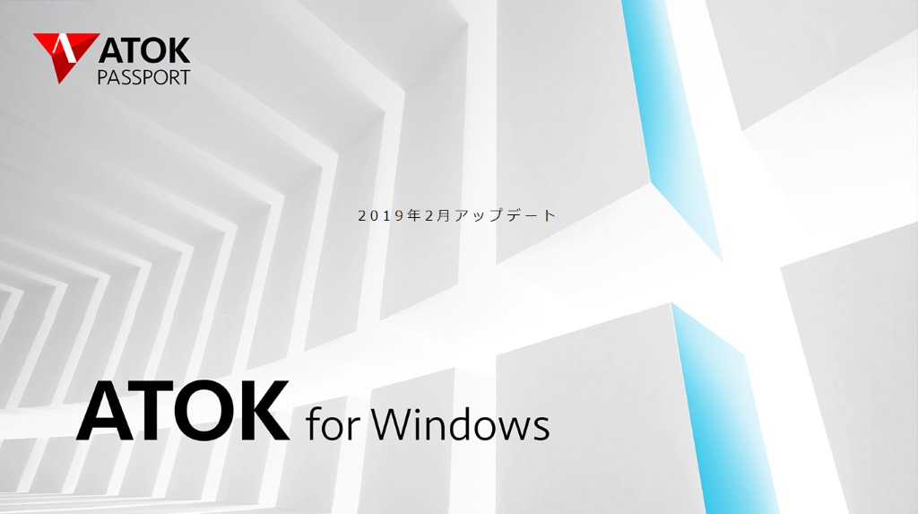 Atok For Windowsに 漢字の絞り込み と 地名変換 を強化した新バージョン 月額版は19年2月1日から配信 Itmedia Pc User