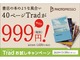 キヤノンMJ、文庫本サイズのフォトブック「Trad」が999円で注文できるお試しキャンペーン