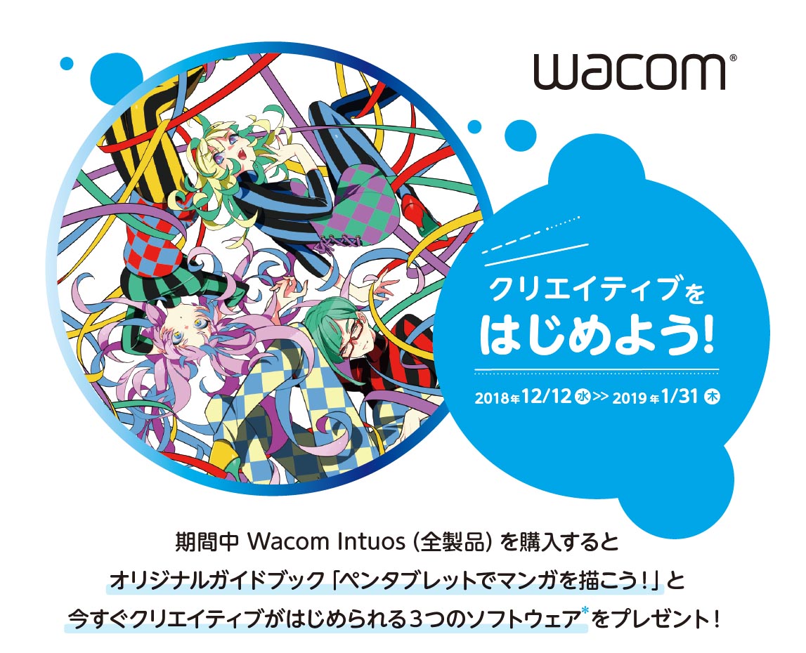 ワコム Wacom Intuos 購入でソフト3本がもらえるキャンペーン 1月31日まで Itmedia Pc User