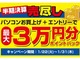 ドスパラ、「最大3万円分ポイントバックキャンペーン」を開始　1月31日まで