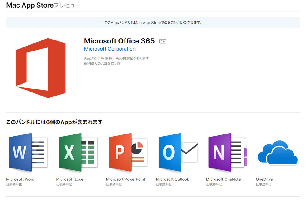 Office 365がmac App Storeで提供開始 サブスク購入や自動アップデートが可能に Itmedia Pc User